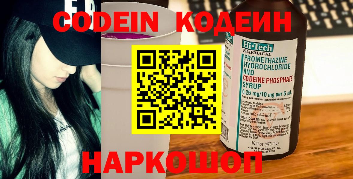 Кодеин Purple Drank Верхняя Пышма