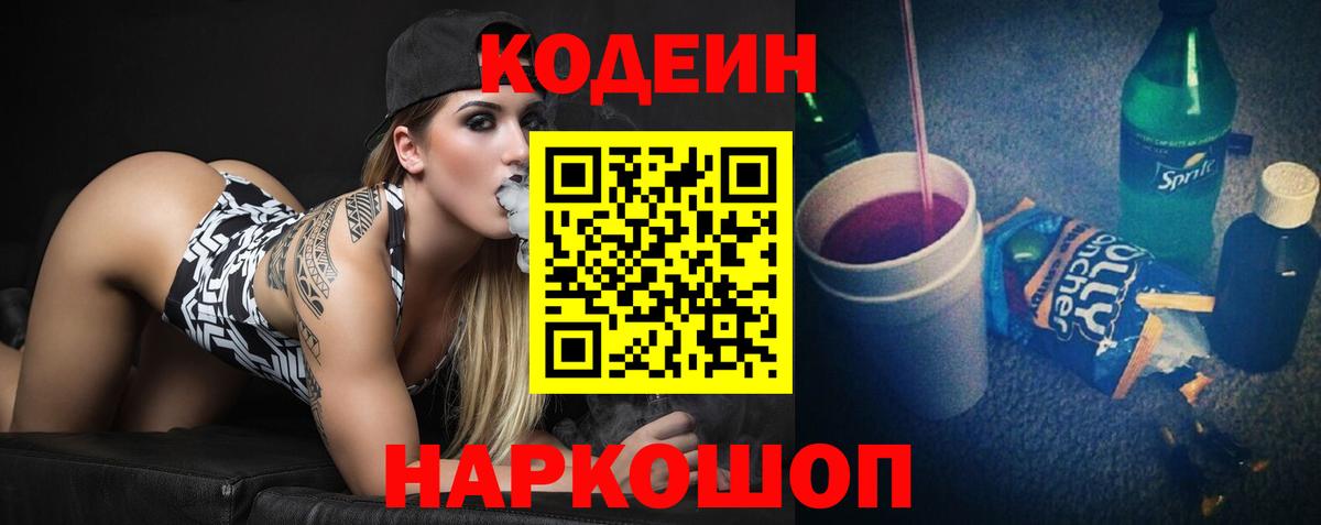 Кодеиновый сироп Lean Purple Drank  Codein напиток Lean (лин)  купить наркотик  Верхняя Пышма  Вход с VPN 